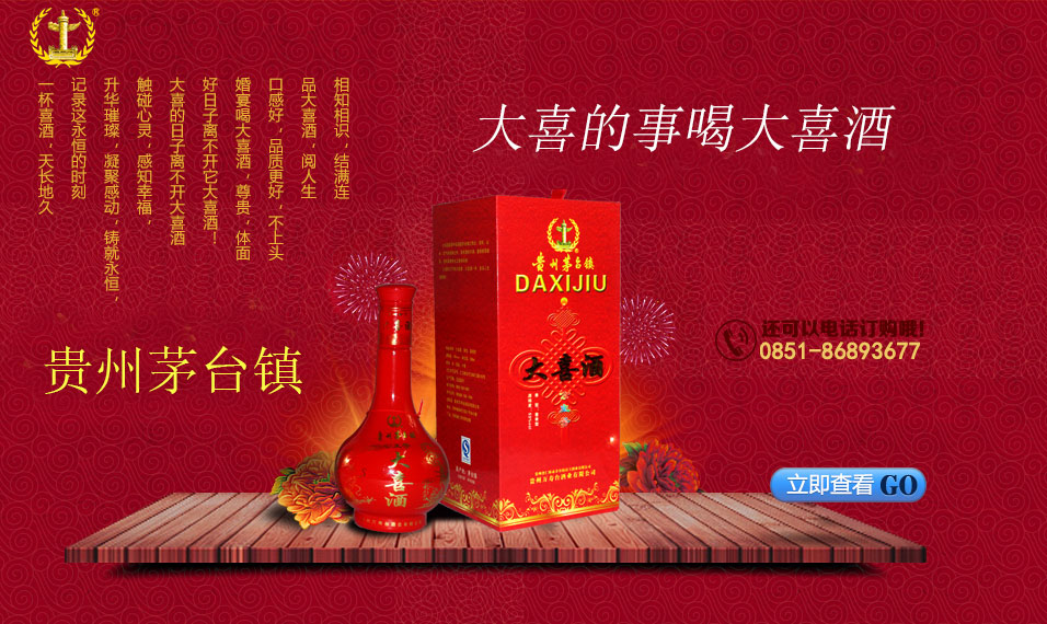 中酒·喜酒系列